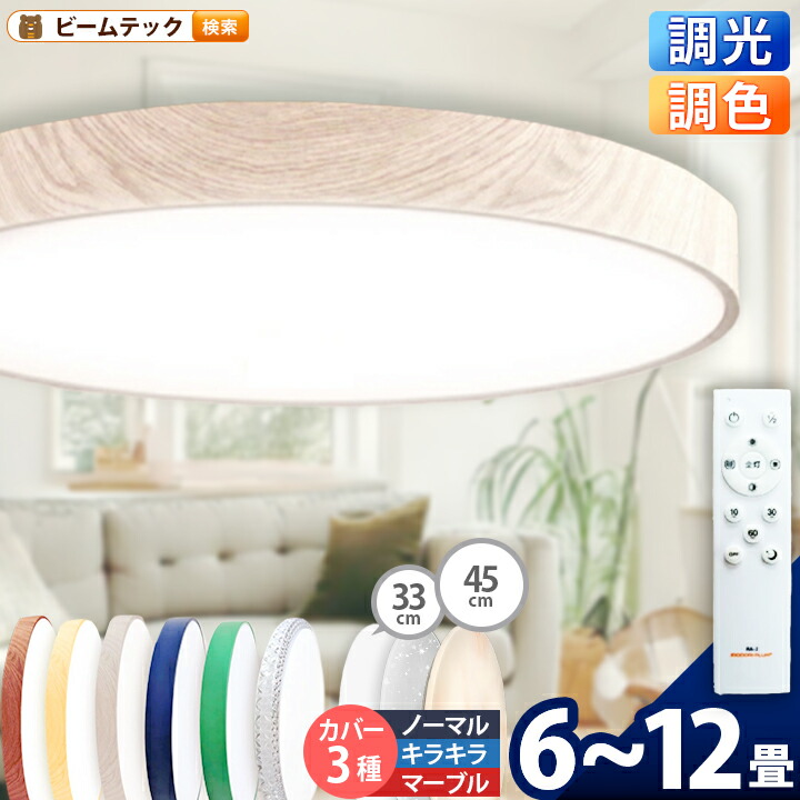 楽天市場】LED シーリングライト 調光 調色 12畳 8畳 6畳 木目 ウッド