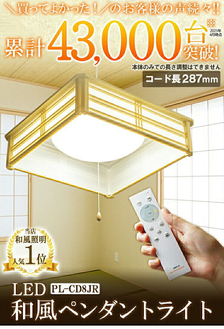 楽天市場】2台セット 和風 ペンダント ライト 8畳 LED ペンダント