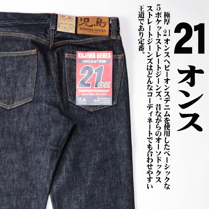 楽天市場】児島ジーンズ 21オンス デニムパンツ メンズ 日本製 ヘビー
