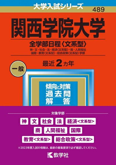 楽天市場】関西学院大学 入試過去問の通販