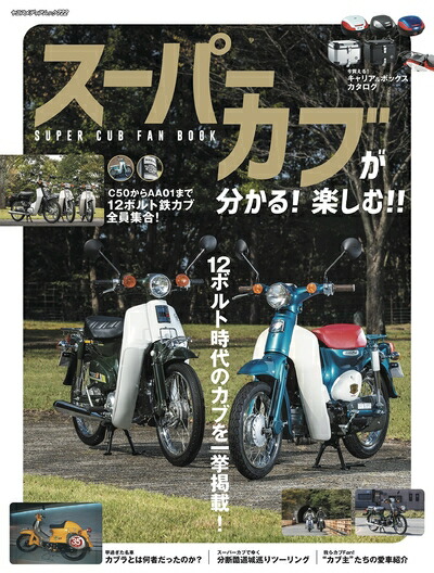 楽天市場】水曜どうでしょう スーパーカブの通販