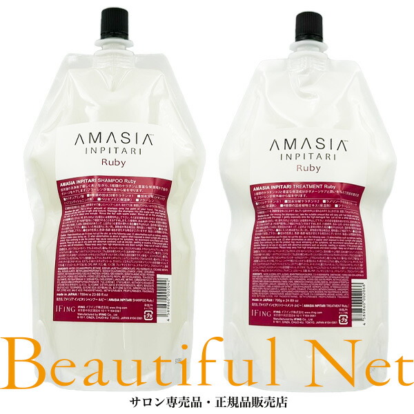 AMASIA INPITARI Ruby シャンプートリートメントセット700m