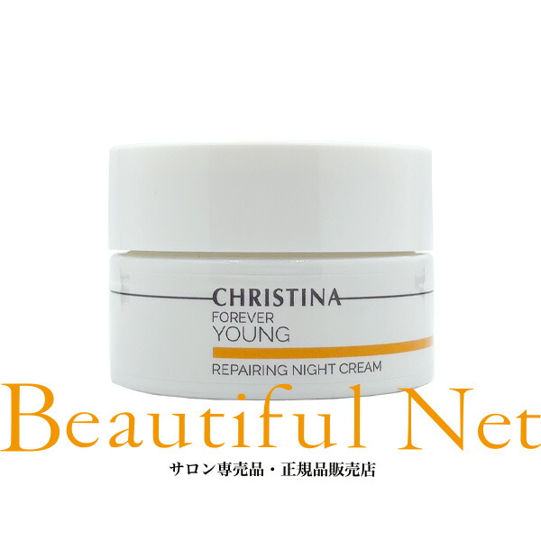 楽天市場】クリスティーナ フォーエバーヤング リペアリングナイト