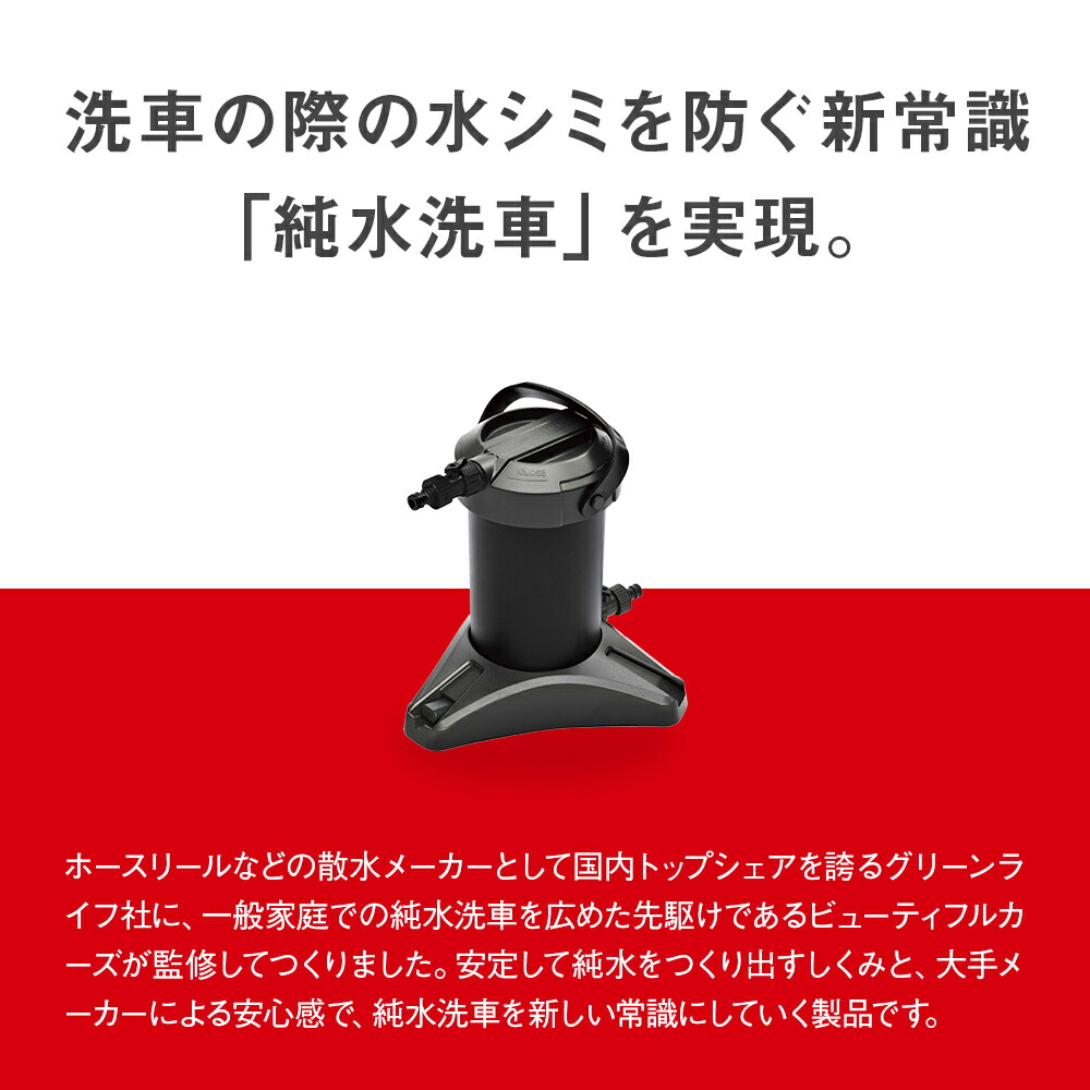 楽天市場】水シミ・水垢をゼロに！純水器 洗車用 ピュアニッシュ 水