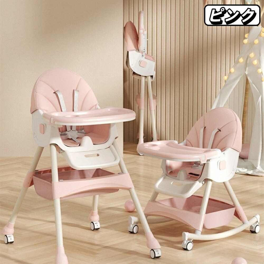 楽天市場】【2026新発売】ベビーチェア ハイローチェア 折りたたみ
