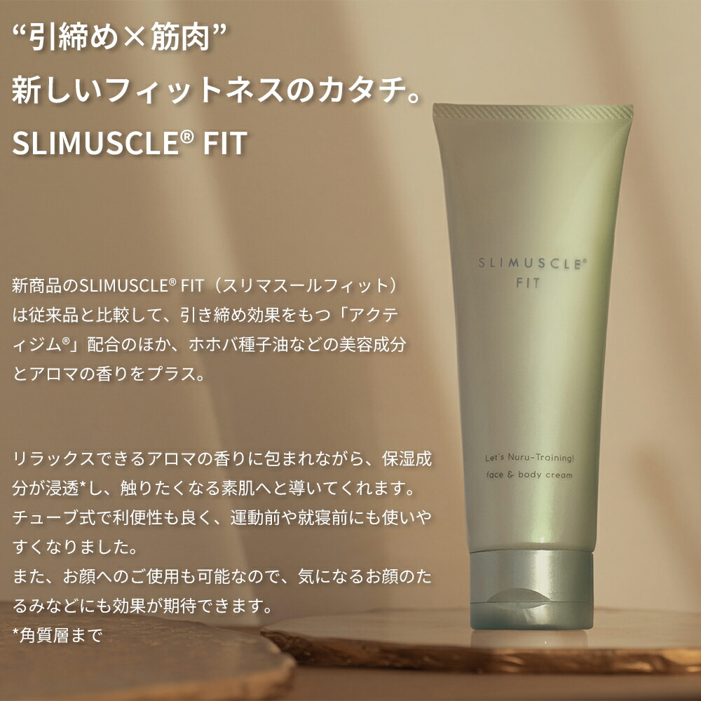 楽天市場】スリマスールフィット フェイスアンドボディクリーム 120g