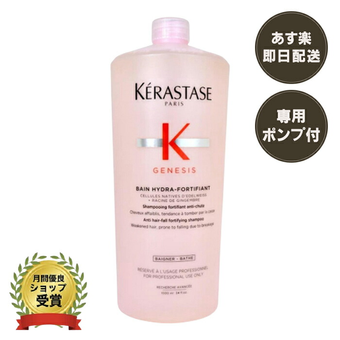 楽天市場】ケラスターゼ ジェネシス 1000ml バンニュートリフォーティ