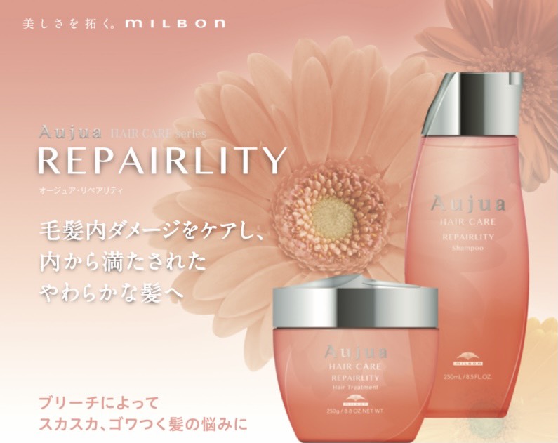 楽天市場】ミルボン Aujua オージュア リペアリティライン RL
