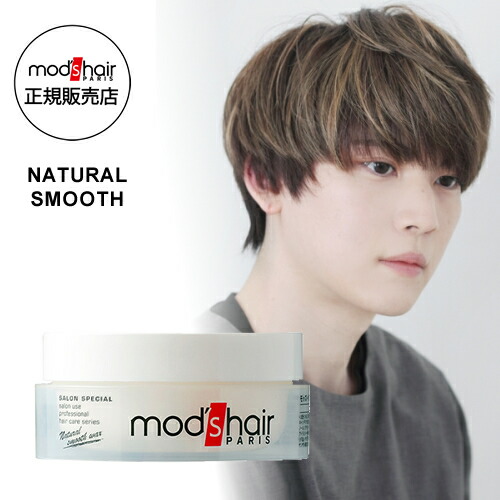 楽天市場】【楽天1位/正規販売店】モッズ・ヘア ナチュラル スムース