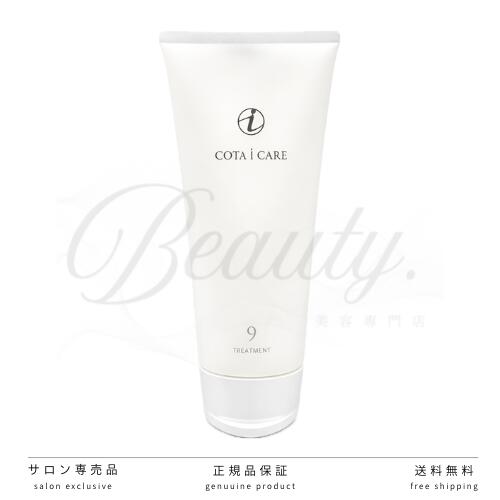 楽天市場】送料無料☆コタ アイ ケア トリートメント5 800g【COTA i