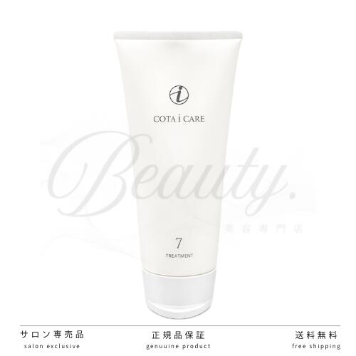 楽天市場】コタ トリートメント7の通販