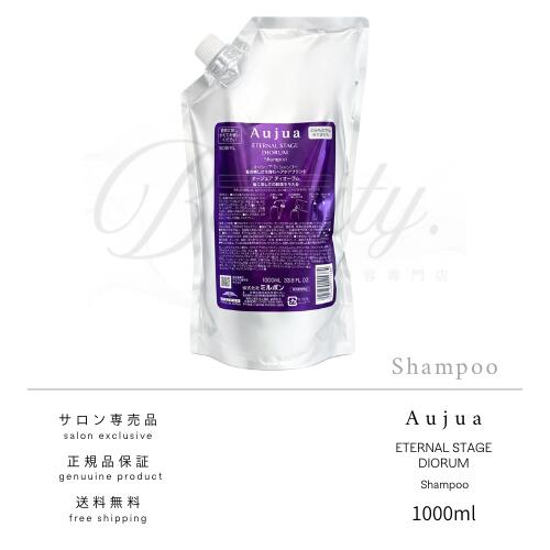 ミルボン オージュア ディオーラム シャンプー 1000ml 詰め替え用