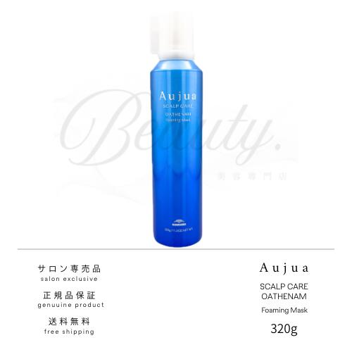 ミルボン オージュア オーセナム フォーミングマスク 320g (ヘア