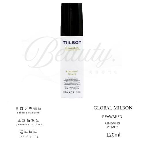 楽天市場】ミルボン リニュー イング プライマーの通販