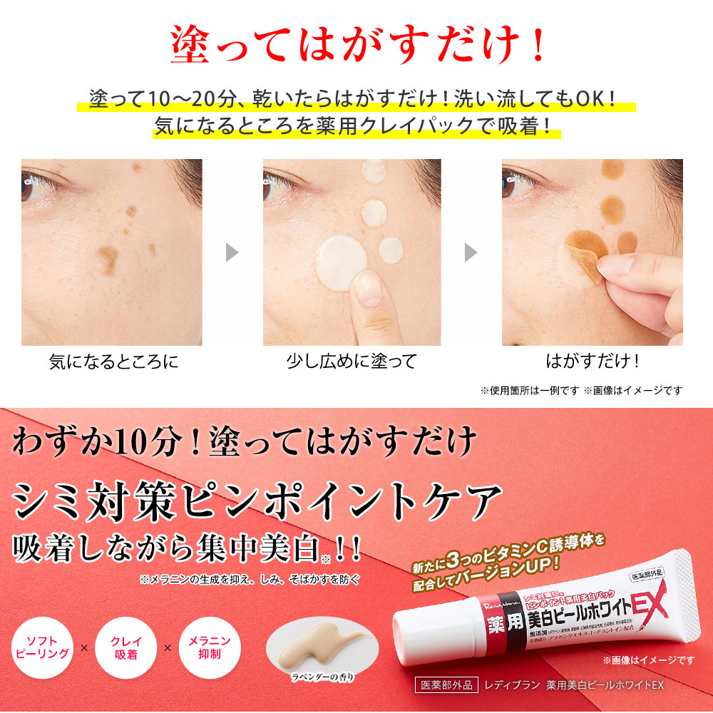 楽天市場】レディブラン 薬用美白ピールホワイトEX 新たに3つの