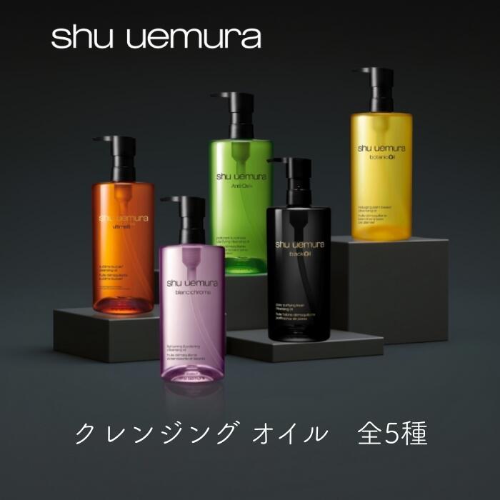 楽天市場】シュウ ウエムラ クレンジング オイル 450mL ダブル洗顔不要