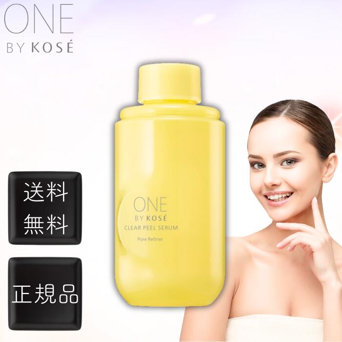 楽天市場】ONE BY KOSE クリアピールセラム 120ml 付け替え ワンバイ