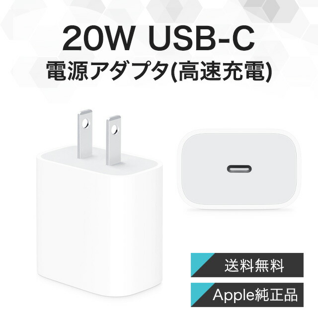 楽天市場】Apple 20W USB-C 電源アダプター アップル 純正品 充電器