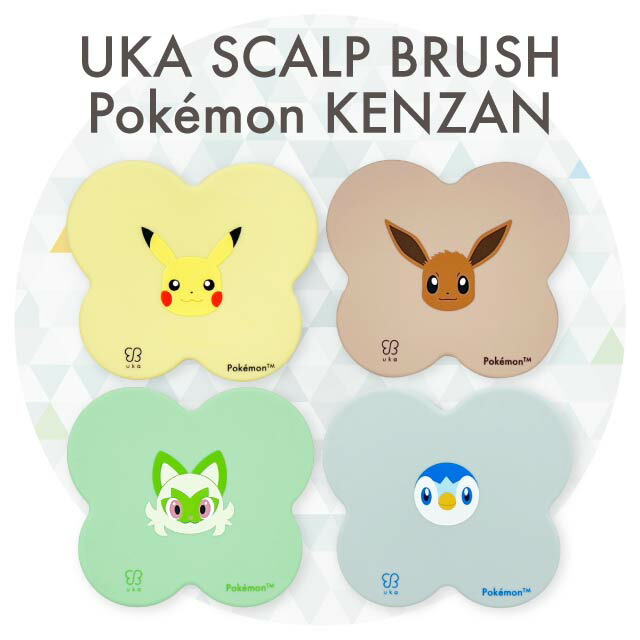 楽天市場】ウカ スカルプブラシ ポケモン ケンザン 全4種 ピカチュウ