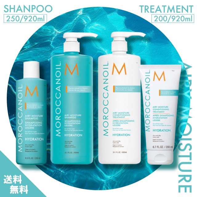 楽天市場】モロッカンオイル エアリーモイスチャー シャンプー ＋