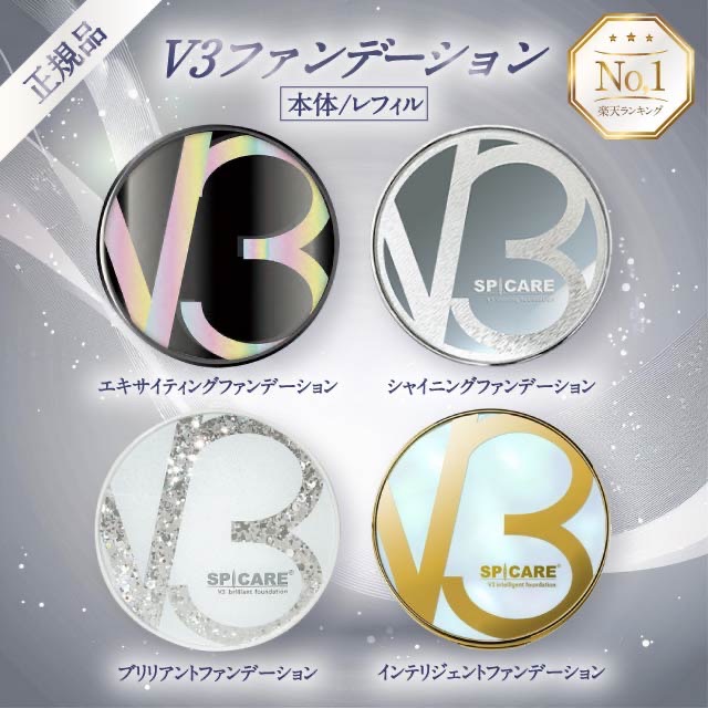 楽天市場】SPICARE スピケア V3 ファンデーション 本体/詰め替え用 15g