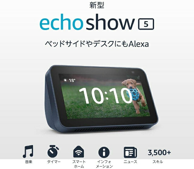 楽天市場】Amazon Echo Show 5 第2世代 エコーショー5 全3色