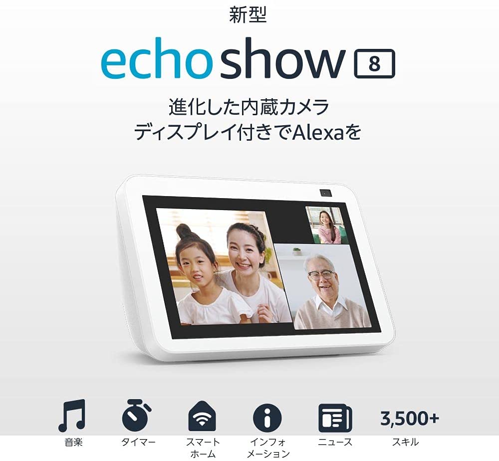 楽天市場】Amazon Echo Show 8 第2世代 新型 エコーショー8 全2色
