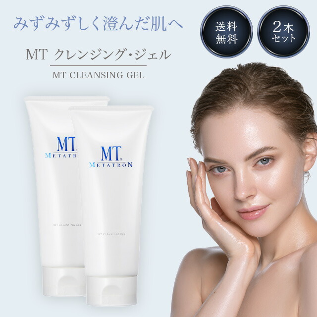 楽天市場】メタトロン クレンジングジェル 200ml 2個セット 正規品