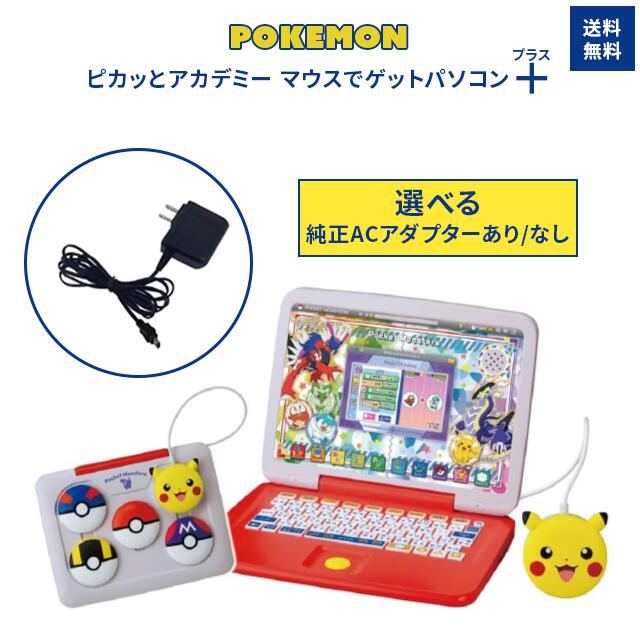 楽天市場】タカラトミー ポケモン ピカッとアカデミー マウスでゲット