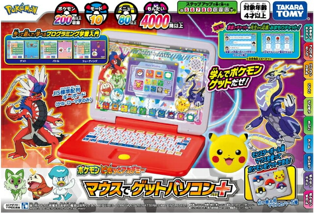 楽天市場】タカラトミー ポケモン ピカッとアカデミー マウスでゲット