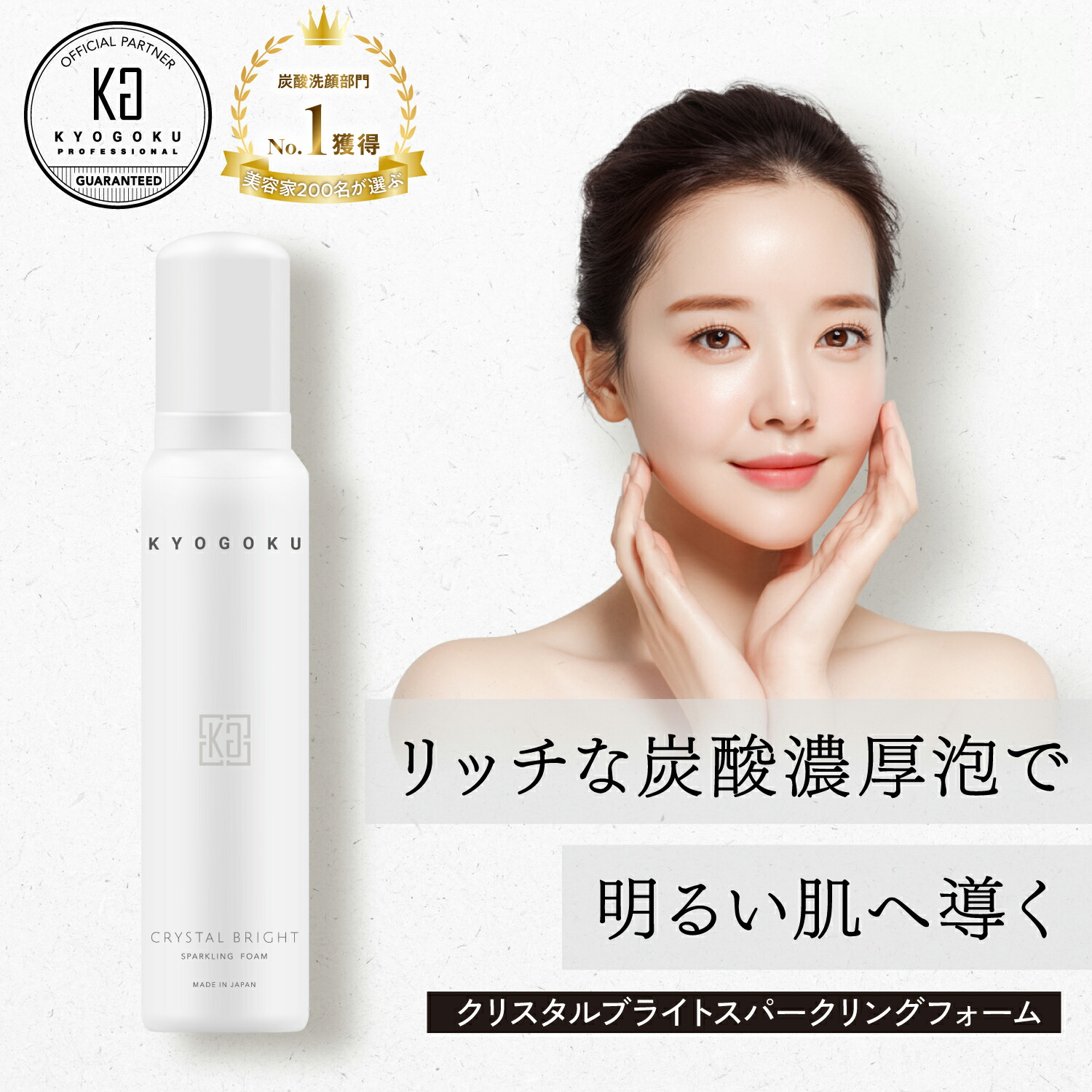 楽天市場】【35%OFF/正規販売店】 KYOGOKU クリスタルブライト