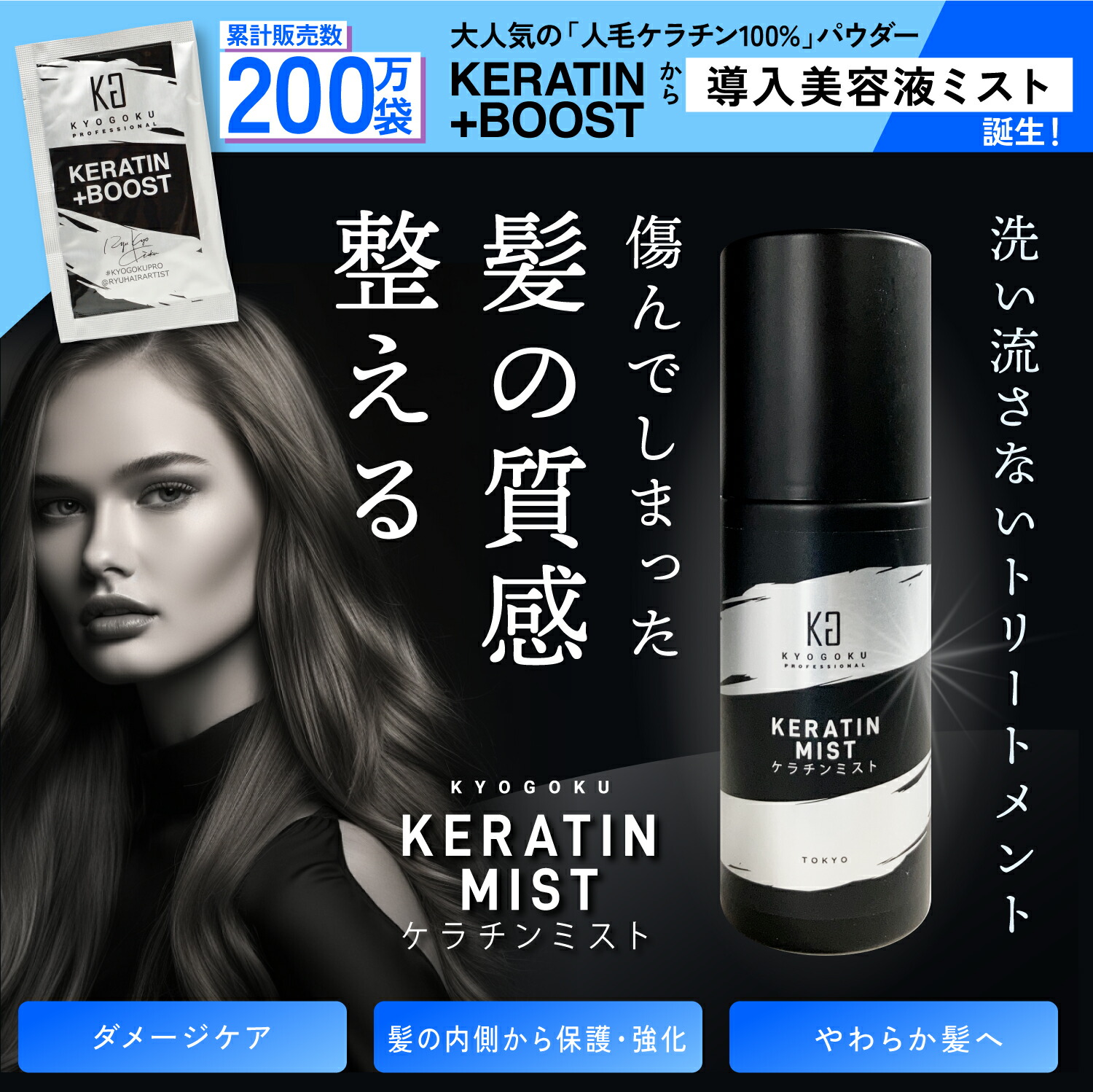 楽天市場】【20%OFF/正規販売店】 KYOGOKU ケラチンミスト 100ml