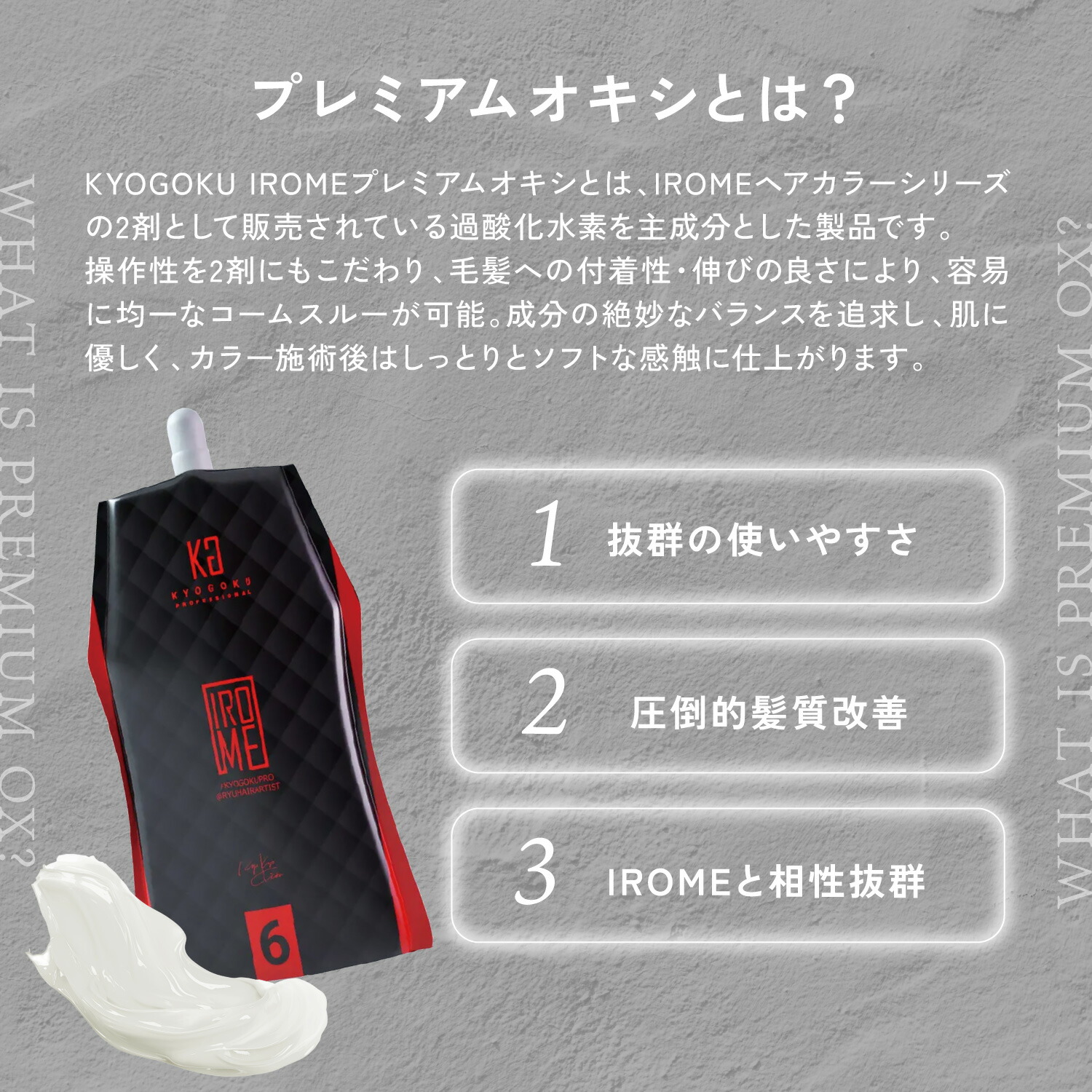 楽天市場】KYOGOKU IROME プレミアムオキシ 1000ml | ヘアカラー剤