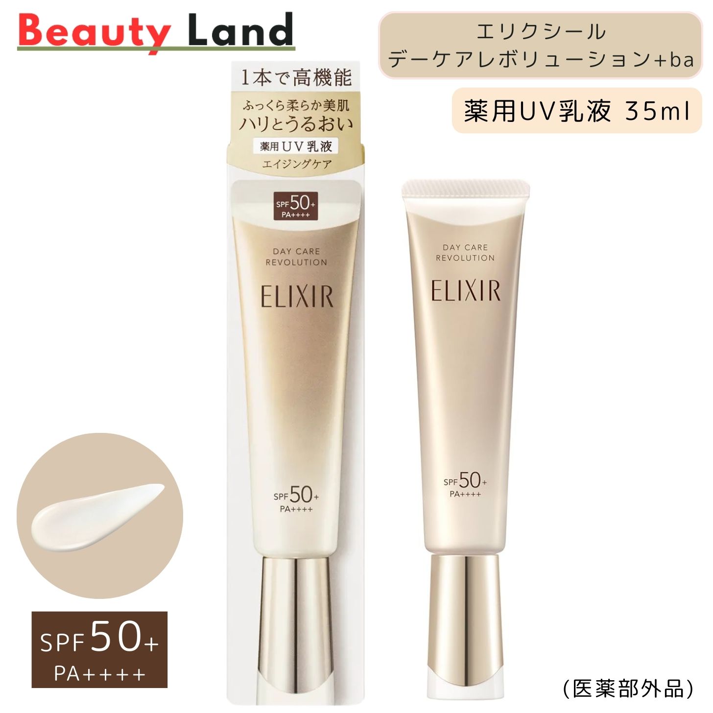 楽天市場】【送料無料】エリクシール デーケアレボリューション+ba