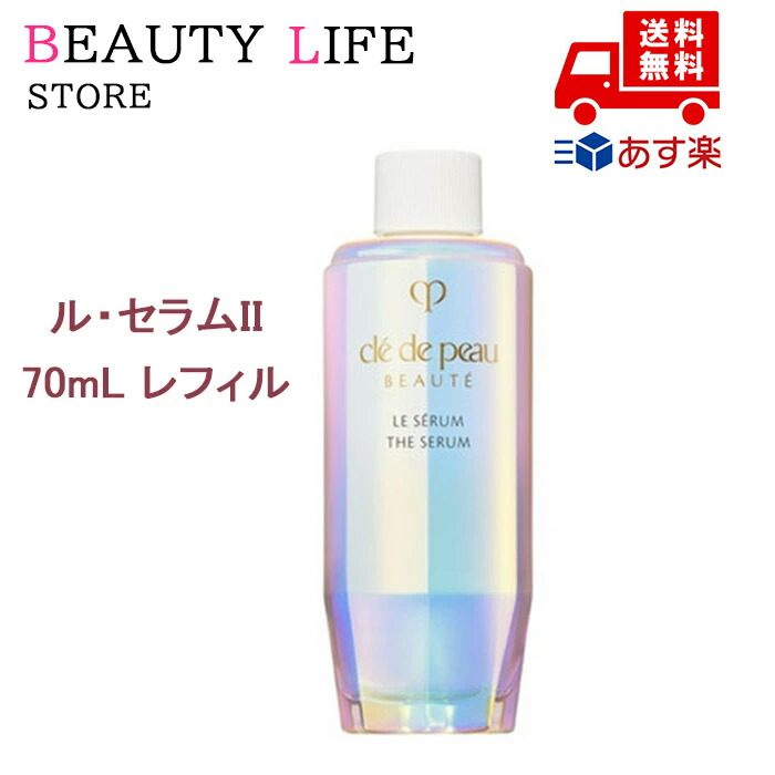 クレドポーボーテルセラム 75ml」の人気商品一覧 | 安い商品を通販
