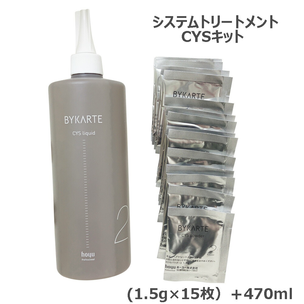 楽天市場】ホーユー バイカルテ CYSキット （1.5g×15枚） ＋ 470ml