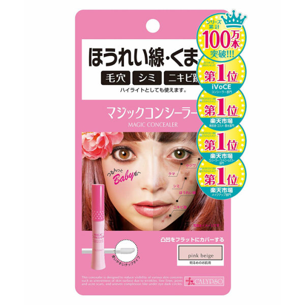 カリプソ マジックコンシーラー ピンクベージュ 10本セット カリプソ