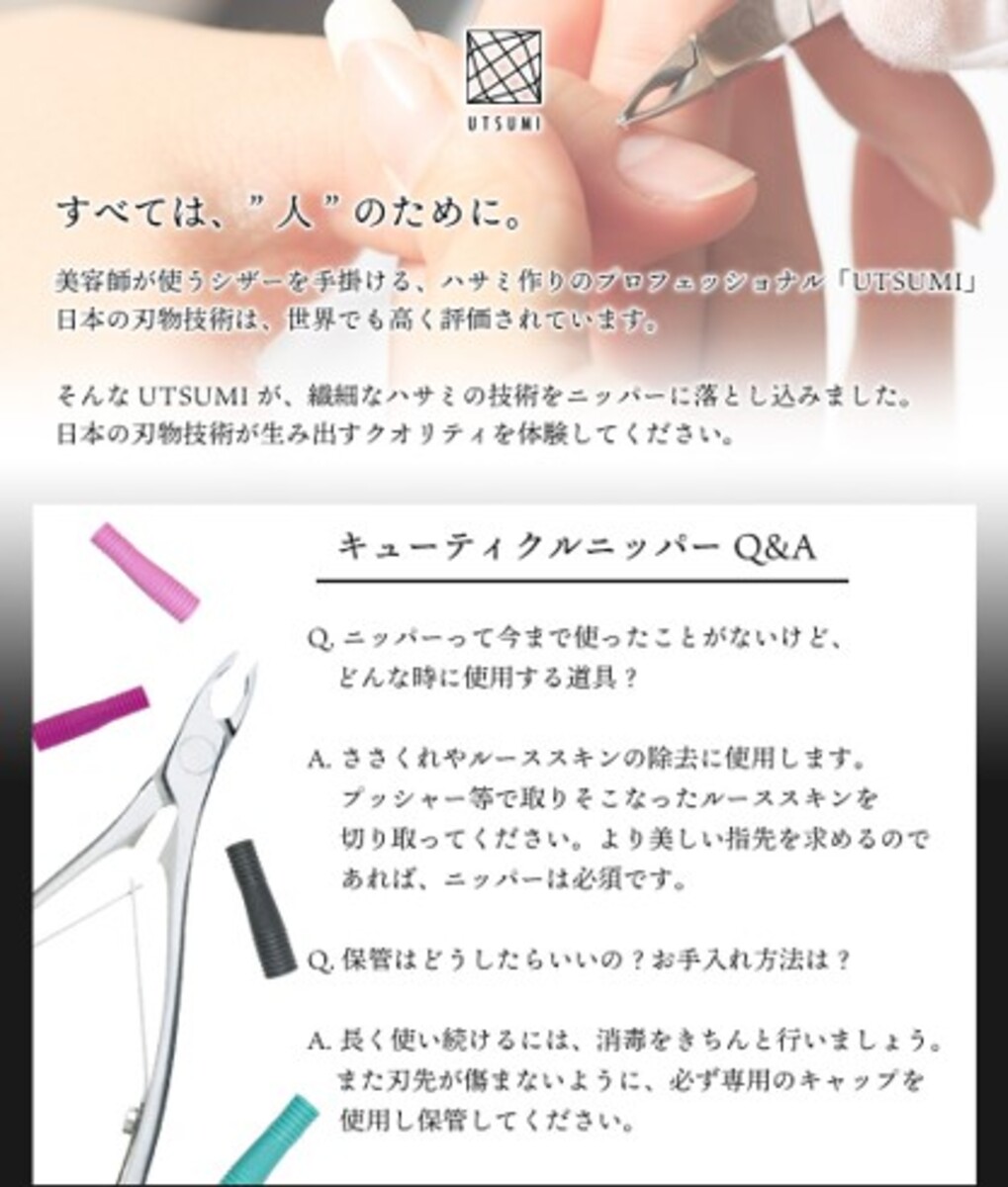 最終価格】UTSUMIキューティクルニッパー、プッシャー15000円相当 最終