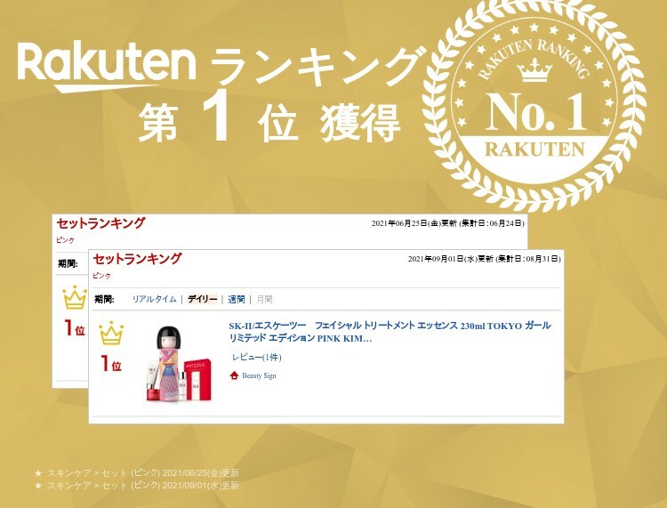 楽天市場】国内正規品 SK-II フェイシャル トリートメント エッセンス