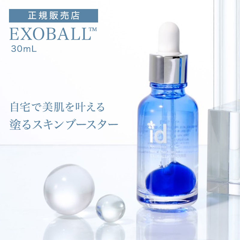 楽天市場】【正規販売店】id エクソボール EXOBALL 30ml エクソソーム