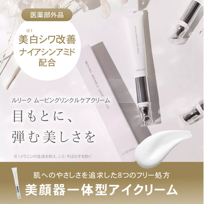 楽天市場】【正規店/送料無料】ルリーク ムービング リンクル ケア