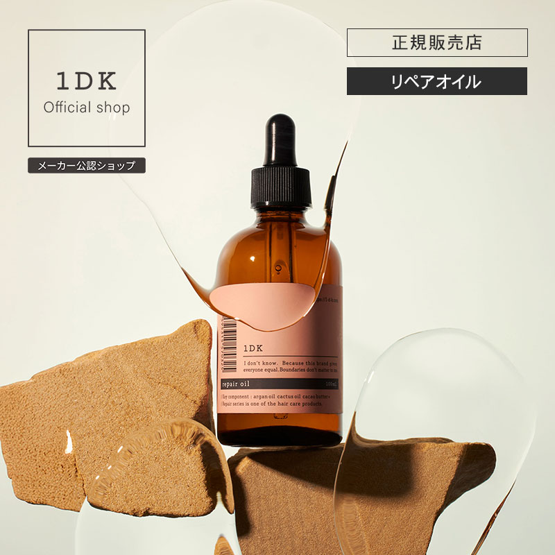 楽天市場】【正規販売店/送料無料】1DK リペア オイル 100ml repair