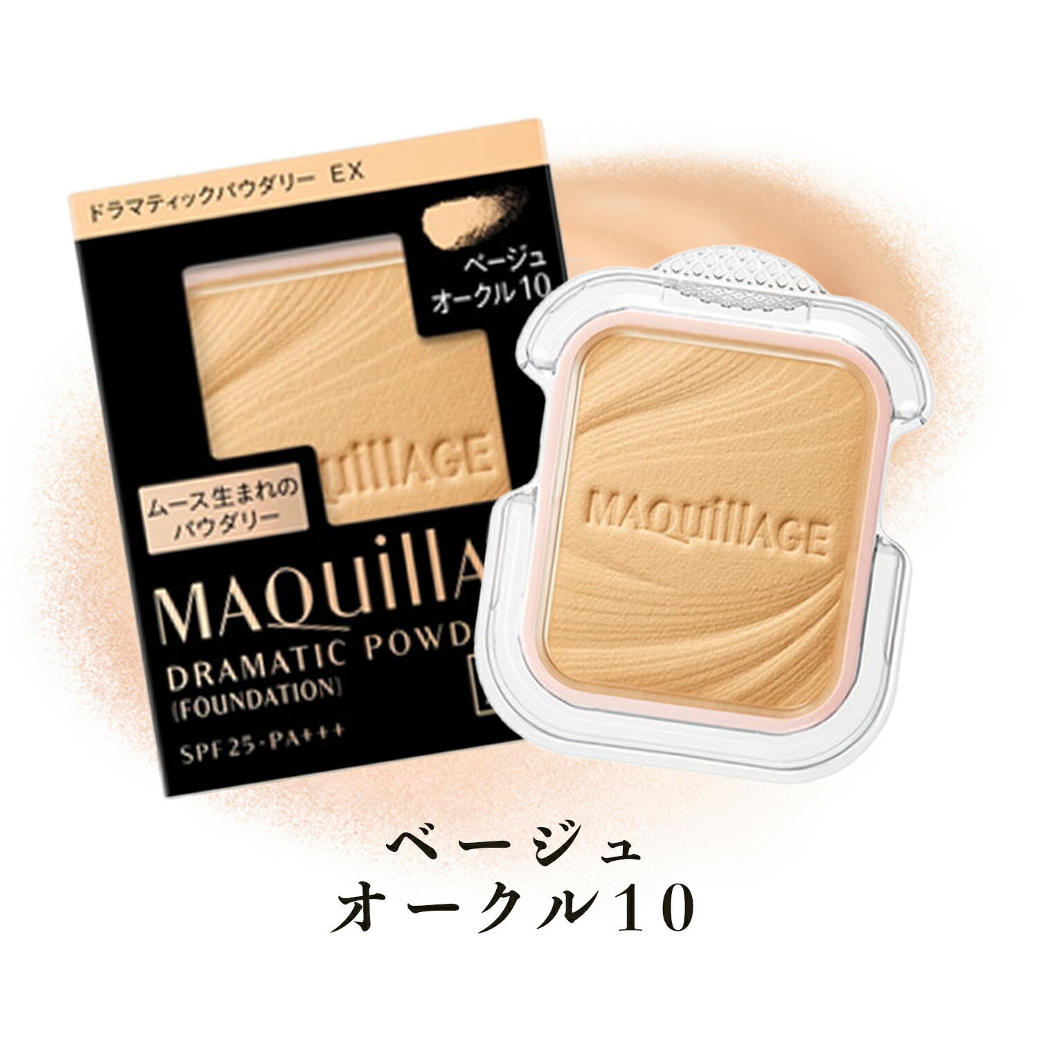 マキアージュ オークル10」の人気商品一覧 | 安い商品を通販サイトから