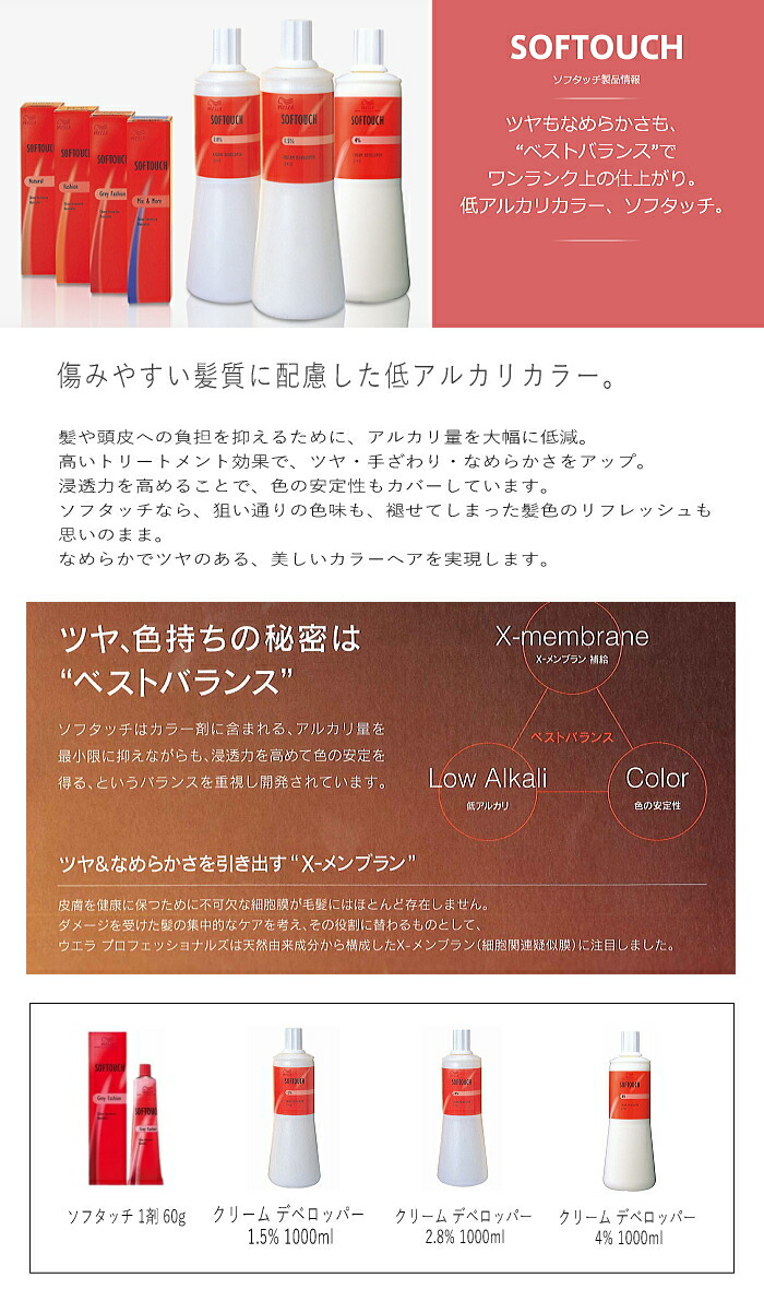 楽天市場】ウエラ ソフタッチ s6/04 60g (wella softouch ヘアカラー剤