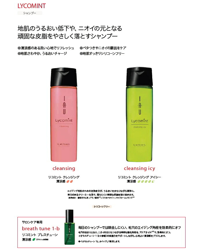 楽天市場】ルベル イオ リコミント クレンジング アイシー 2500ml 詰