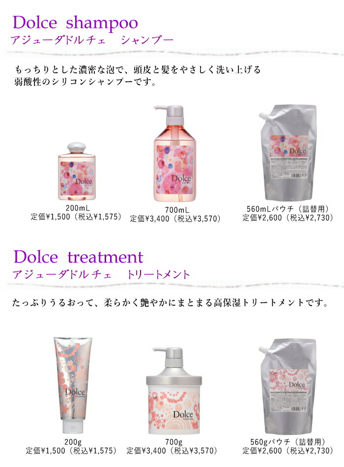 楽天市場】インターコスメ アジューダドルチェ シャンプー 560ml +