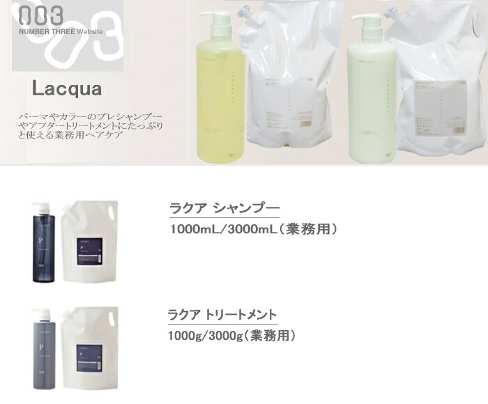 楽天市場】ナンバースリー ラクア シャンプーP 3000ml