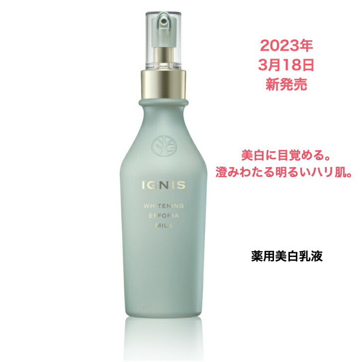 楽天市場】イグニス イグニス ホワイトニング プレミアム ミルクの通販