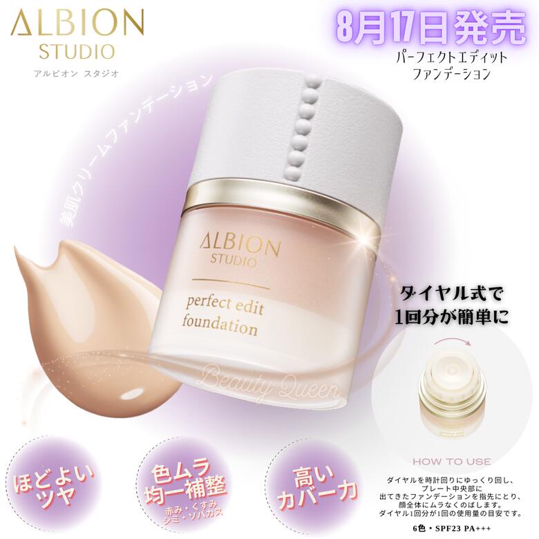 楽天市場】【2025.8月17日新発売・国内正規品】アルビオン スタジオ