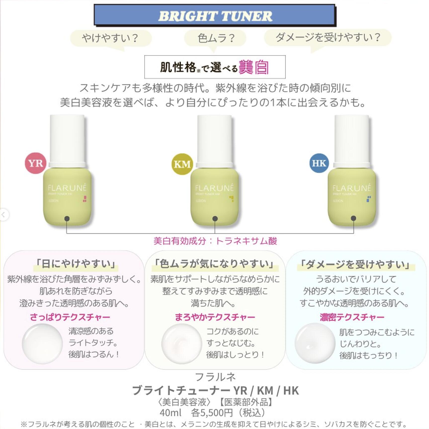 楽天市場】国内正規品 アルビオン フラルネ ブライトチューナー KM／YR